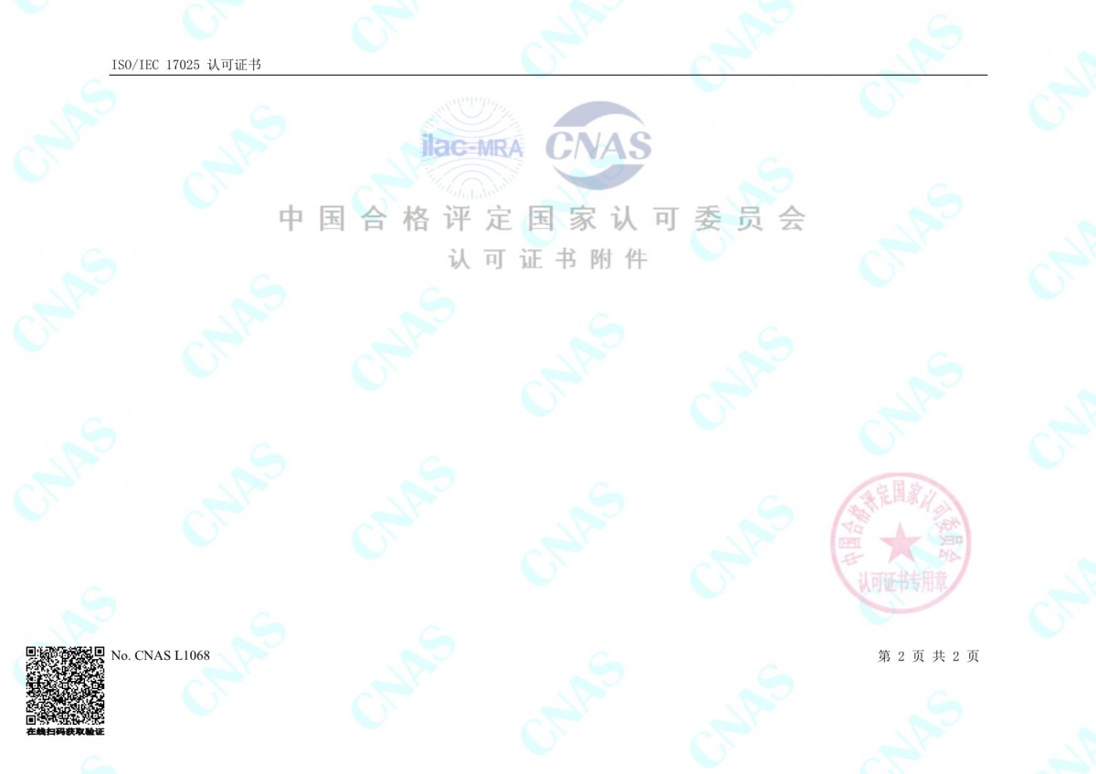 認(rèn)可的校準(zhǔn)和測量能力范圍(中文) (2)-2